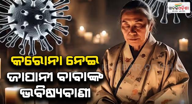 Khabar Odisha:Japanese-Manga-artist-Ryo-Tatsuki-Aka-Bbaba-Vanaga-mysterious-predictions
