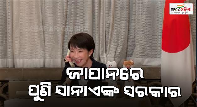 Khabar Odisha:Japanese-PM-Sanae-Takaichis-LDP-landslide-victory-in-snap-polls