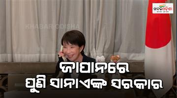 Khabar Odisha:Japanese-PM-Sanae-Takaichis-LDP-landslide-victory-in-snap-polls