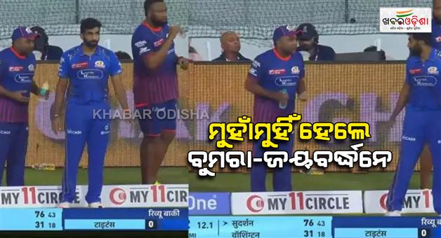 Khabar Odisha:Jasprit-Bumrah-and-coach-Mahela-Jayawardene-heated-argument
