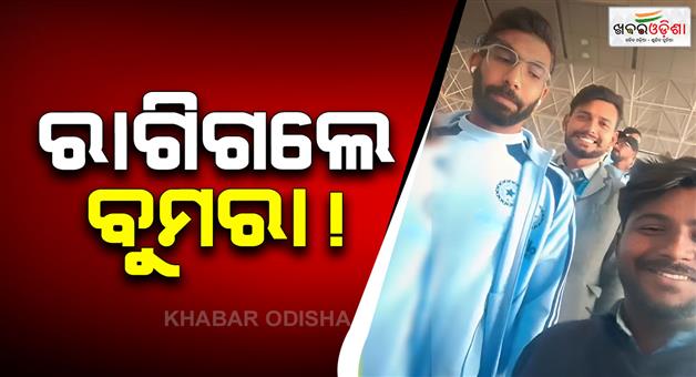 Khabar Odisha:Jasprit-Bumrah-loses-cool-at-airport-snatches-phone