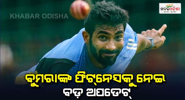 Khabar Odisha:Jasprit-Bumrah-rehabilitation-update-before-champions-trophy-2025-Indian-cricket-team