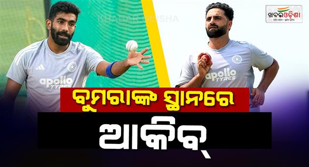 Khabar Odisha:Jasprit-Bumrah-ruled-out-of-Sri-Lanka-test-series-BCCI-named