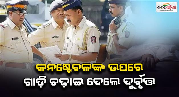 Khabar Odisha:Jaunpur-police-constable-killed-by-animal-smugglers-in-hit-and-run