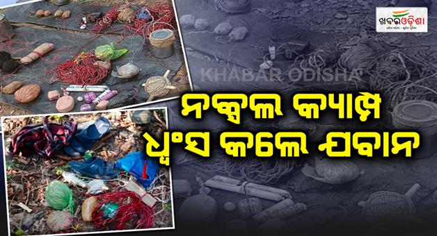 Khabar Odisha:Jawan-destoryed-Mao-Camp