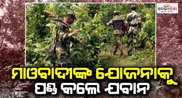 Khabar Odisha:Jawan-failed-the-plan-of-the-Maoists