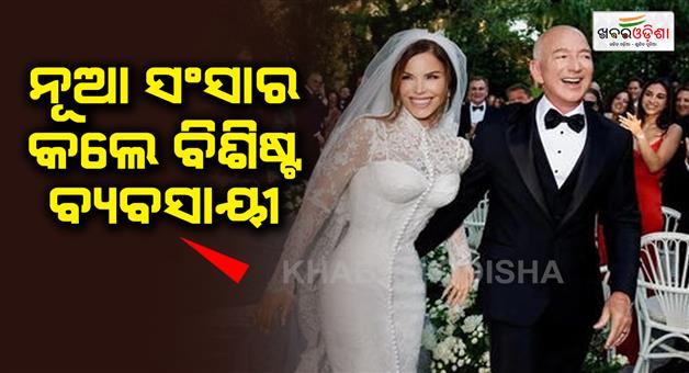 Khabar Odisha:Jeff-Bezos-and-Lauren-Sanchez-are-now-married
