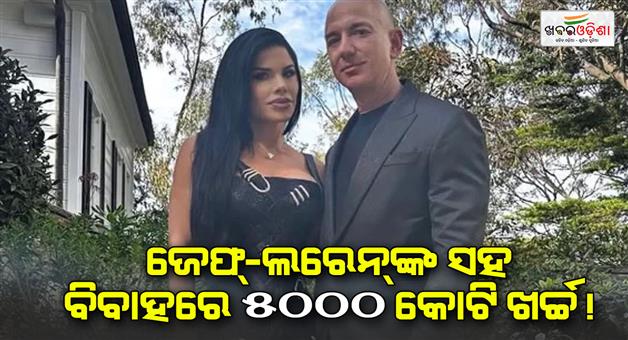 Khabar Odisha:Jeff-Bezos-to-marry-Lauren-Sanchez-Rs-5096-crore-wedding