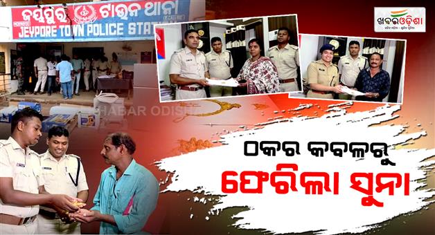 Khabar Odisha:Jeypore-Police-Return-Seized-Gold-Jewellery-to-Four-Fraud-Victims