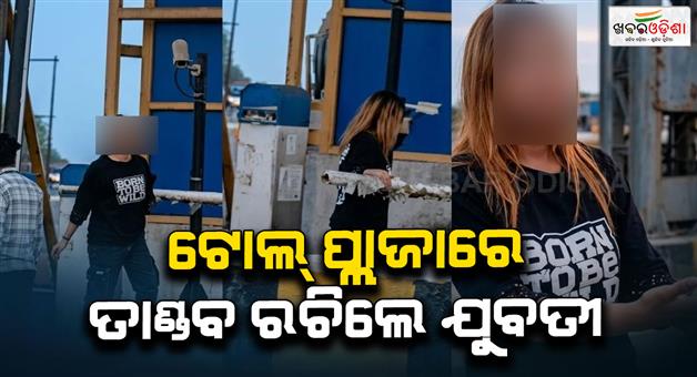 Khabar Odisha:Jhansi-toll-plaza-drunk-girl-high-voltage-drama