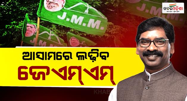 Khabar Odisha:Jharkhand-Mukti-Morcha-contesting-19-seats-is-Assam-assembly-election