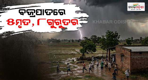Khabar Odisha:Jharkhand-lightning-strikes-5-dead-8-injured-in-24-hours