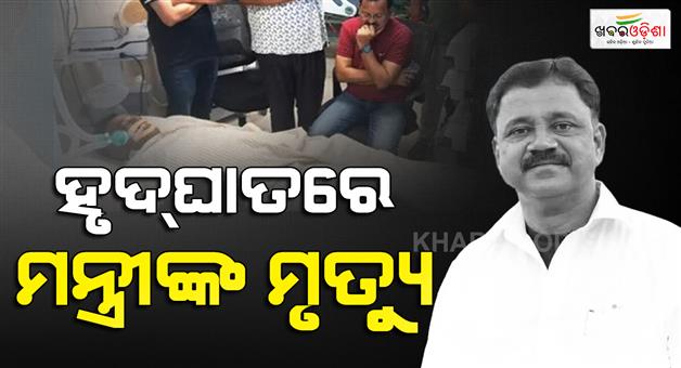 Khabar Odisha:Jharkhand-minister-Sudivya-Kumar-Sonu-dies-of-heart-attack-in-Giridih