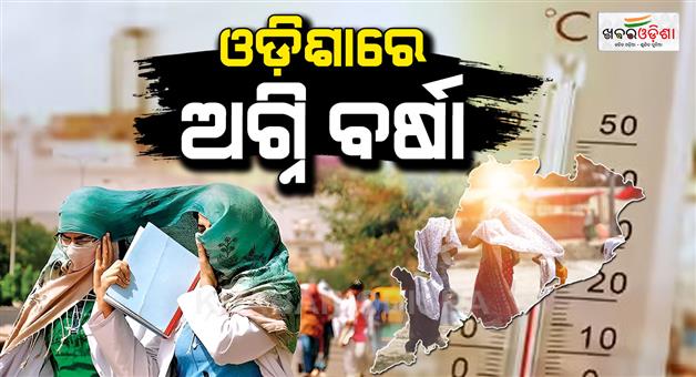 Khabar Odisha:Jharsuguda-is-the-hottest-with-434-degrees-17-cities-have-temperatures-above-40-degrees