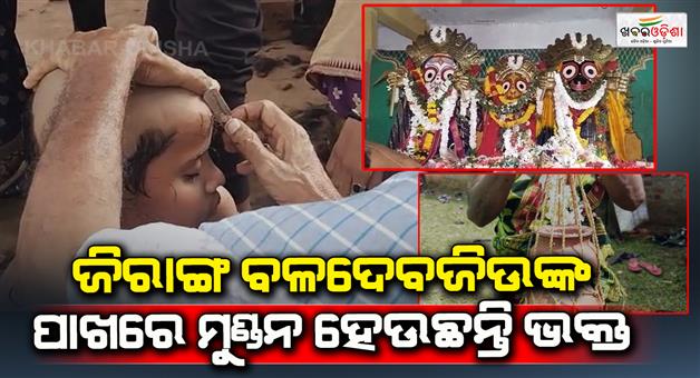 Khabar Odisha:Jirang-Bhobejiu-has-a-unique-tradition-Mundan-is-a-devotee