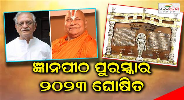 Khabar Odisha:Jnanapeeth-Award-2023-announced