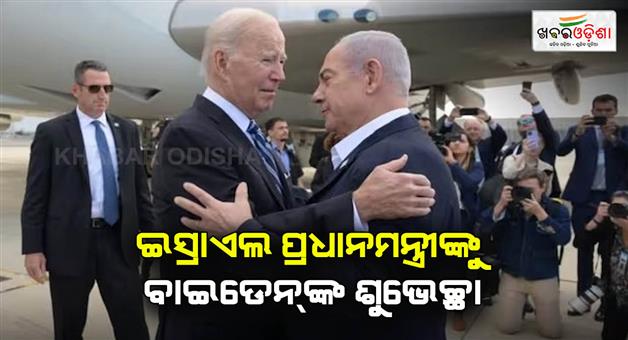 Khabar Odisha:Joe-Biden-congratulate-Benjamin-Netanyahu-after-death-of-Hamas-leader-Yahya-Sinwar