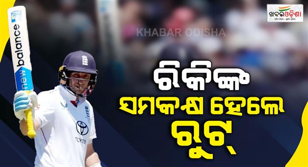 Khabar Odisha:Joe-Root-breaks-Ricky-ponting-record-with-most-150-run-score
