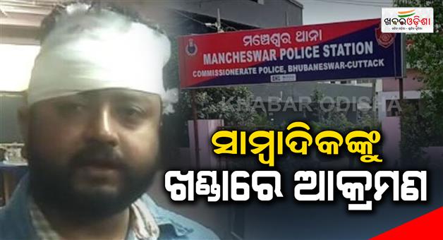 Khabar Odisha:Journalist-attack-in-Bhubaneswar-by-sword