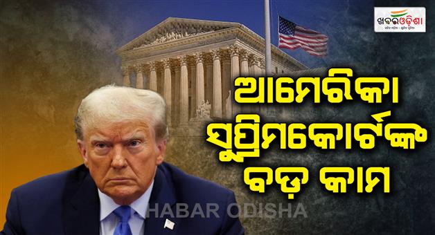 Khabar Odisha:Judges-can-no-longer-stop-Trump-birthright-citizenship-order
