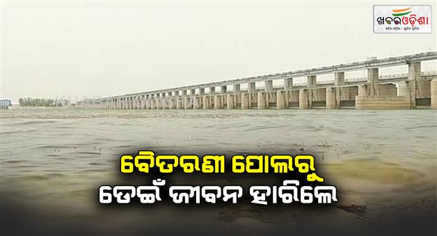 Khabar Odisha:Jumping-from-the-Baitarani-bridge-and-losing-his-life