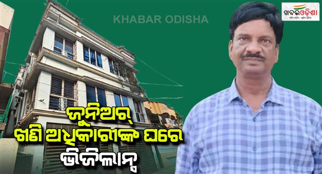 Khabar Odisha:Junior-mining-officer-in-vigilance-net