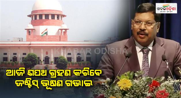 Khabar Odisha:Justice-Bhushan-Gavai-will-take-charge-as-the-52nd-chief-justice-of-India-today