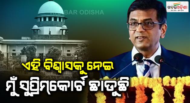 Khabar Odisha:Justice-Sanjiv-Khanna-gave-an-emotional-farewell-to-CJI-Dy-Chandrachud