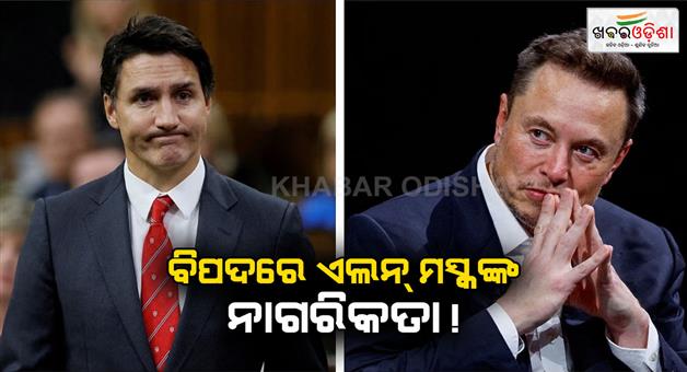 Khabar Odisha:Justin-Trudeau-to-revoke-Elon-Musk-Canadian-citizenship-and-passport