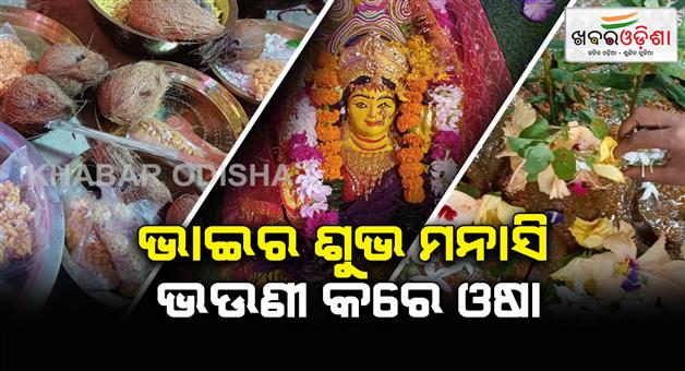 Khabar Odisha:KHUDURUKUNI-OSA