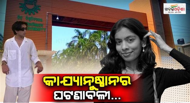 Khabar Odisha:KIIT-student-Death-Check-out-what-action-has-been-taken