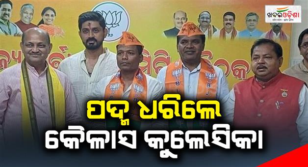 Khabar Odisha:Kailash-chandra-kulesika-join-in-BJP