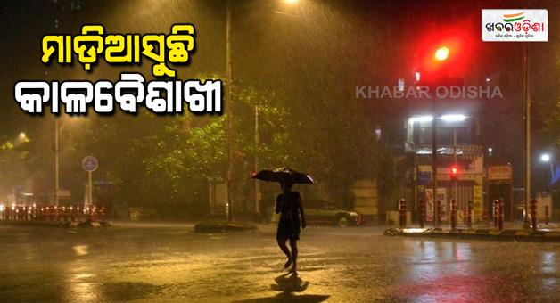 Khabar Odisha:Kalabaisakhi-effect-on-state-temperature