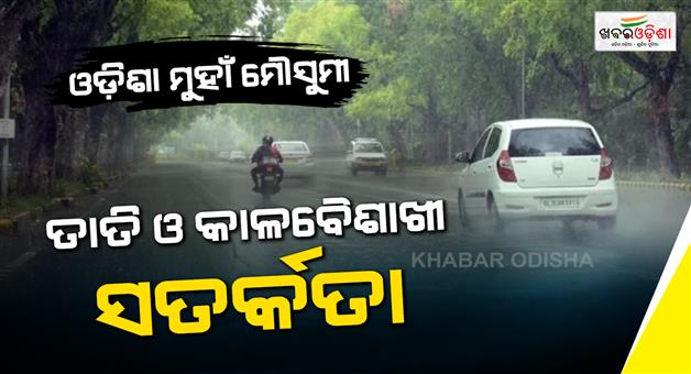 Khabar Odisha:Kalabaishakhi-Alert-Heatwave-Monsoon-Update-odisha