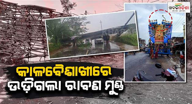 Khabar Odisha:Kalbaisakhi-Fury-Ravana-Effigy-Blown-Away-Gate-Collapses