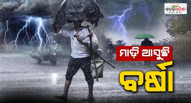 Khabar Odisha:Kalbaisakhi-approaching-Orange-warning-issued-for-4-districts