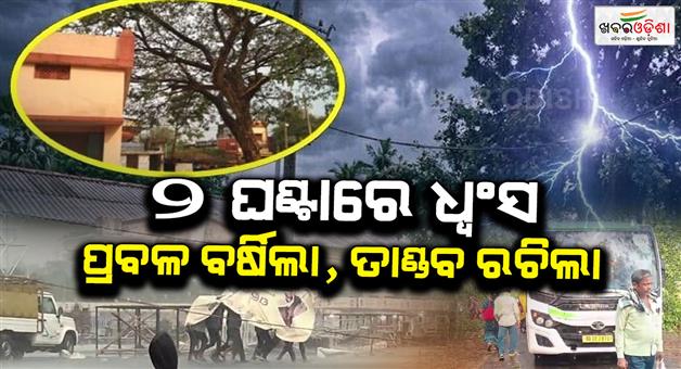 Khabar Odisha:Kalbaishakhi-Storm-Wreaks-Havoc-Across-Odisha-in-Just-2-Hours