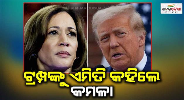 Khabar Odisha:Kamala-Harris-calls-Donald-Trump-unstable-in-feisty