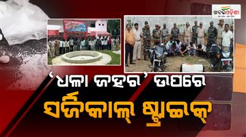 Khabar Odisha:Kandhamal-Police-Bust-Major-Drug-Syndicate-Kingpin-Among-11-Arrested