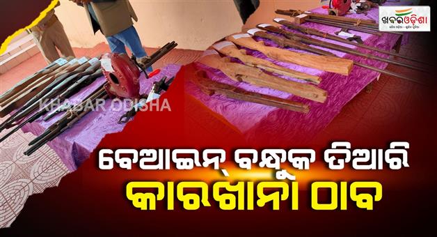 Khabar Odisha:Kandhamal-police-bust-illegal-gun-manufacturing-factory-one-arrested