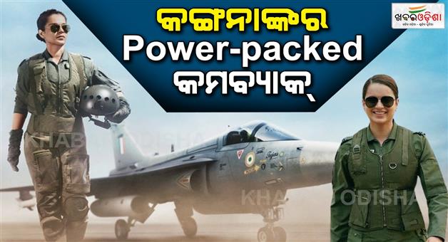 Khabar Odisha:Kangana-will-be-seen-in-the-role-of-an-air-force-pilot