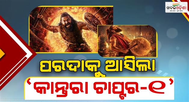 Khabar Odisha:Kantara-Chapter-1-release