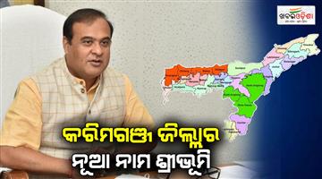 Khabar Odisha:Karimganj-now-Sribhumi-as-Assam-cabinet-renames-district-to-honour-Tagores-vision