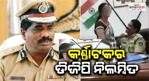 Khabar Odisha:Karnataka-DGP-Ramchandra-Rao-suspended-after-obscene-videos-viral