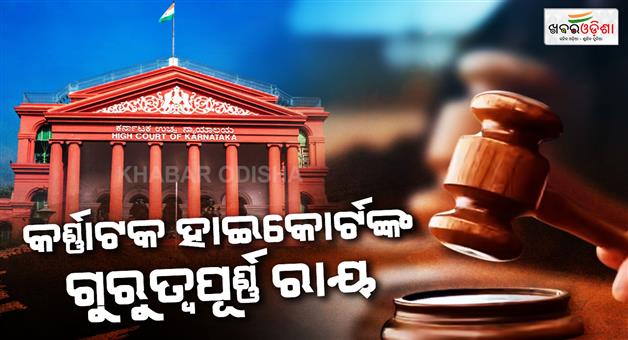 Khabar Odisha:Karnataka-HC-decisio-writing-mothers-surname-on-child-birth-certificate