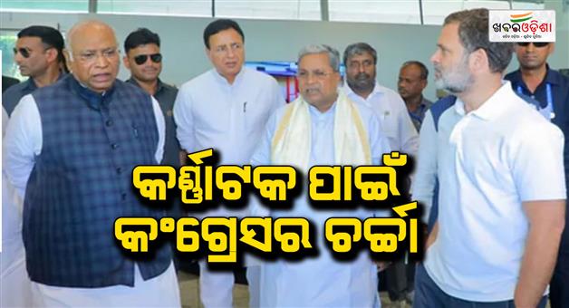 Khabar Odisha:Karnataka-leadership-change-Siddaramaiah-meets-congress-high-command