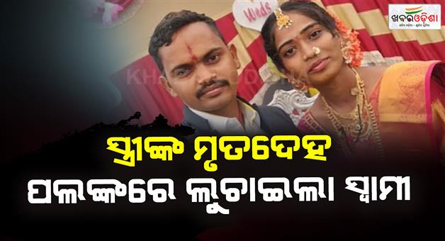 Khabar Odisha:Karnataka-man-murders-first-wife-hides-body-under-bed