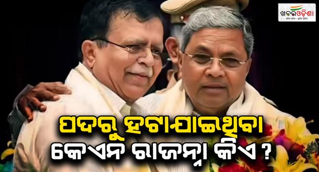 Khabar Odisha:Karnataka-minister-Siddaramaih-close-KN-Rajanna-remover-from-cabinet