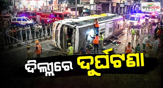 Khabar Odisha:Karolbagh-bus-accident-2-dead-many-injured-near-Jhandewalan