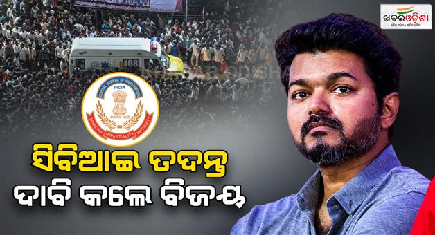 Khabar Odisha:Karur-rally-stampede-40-dead-CBI-probe-demanded